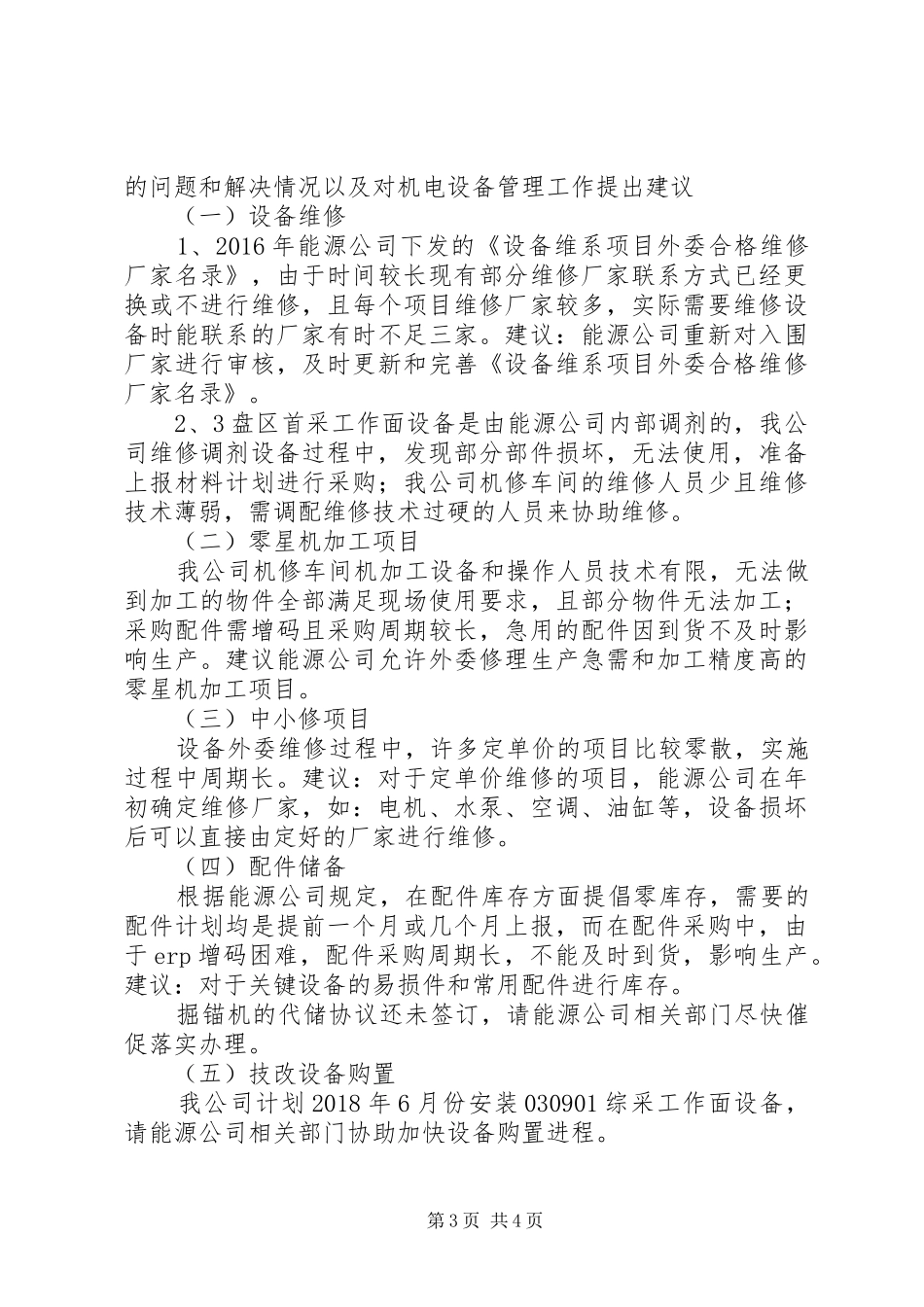 XX矿2月份安全生产办公会发言材料致辞[最终定稿](3)_第3页