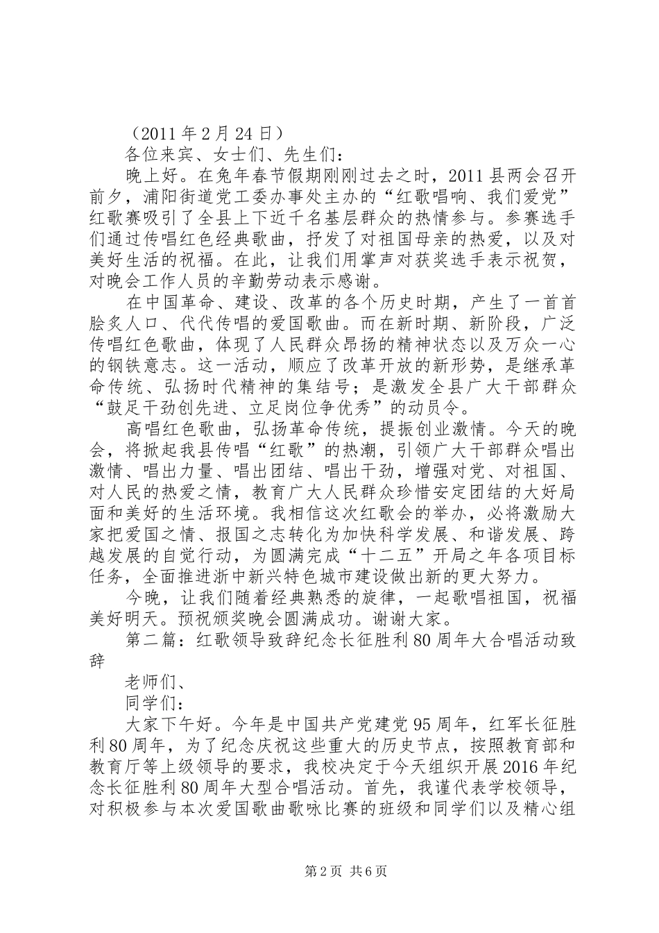 浦阳街道红歌赛领导演讲致辞_第2页