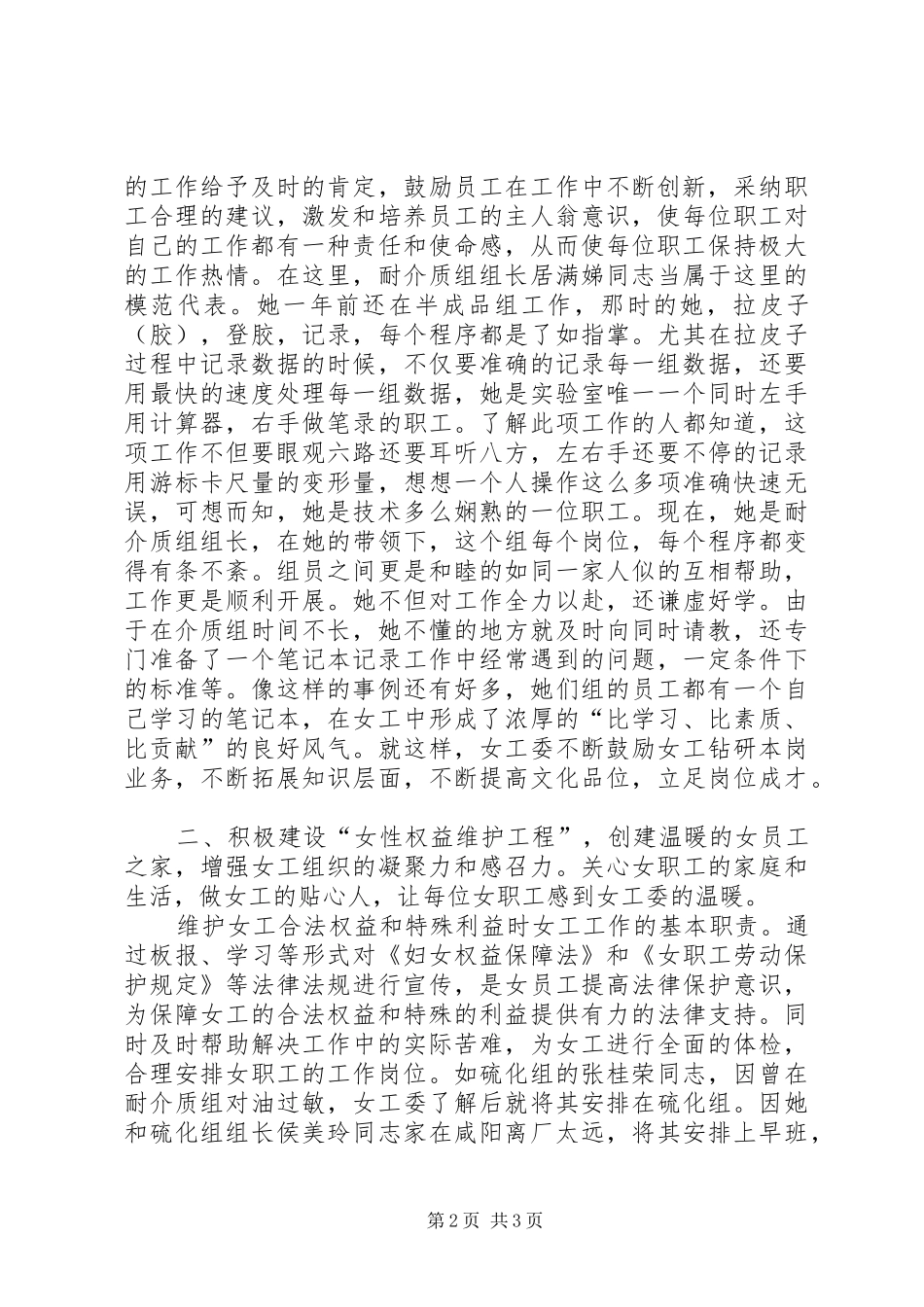 XX年三八节发言稿范文_第2页