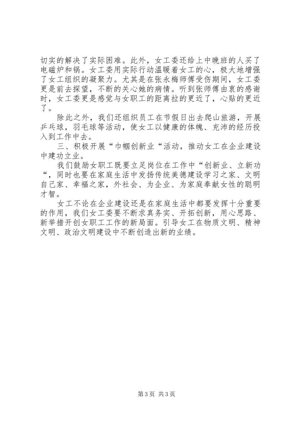 XX年三八节发言稿范文_第3页