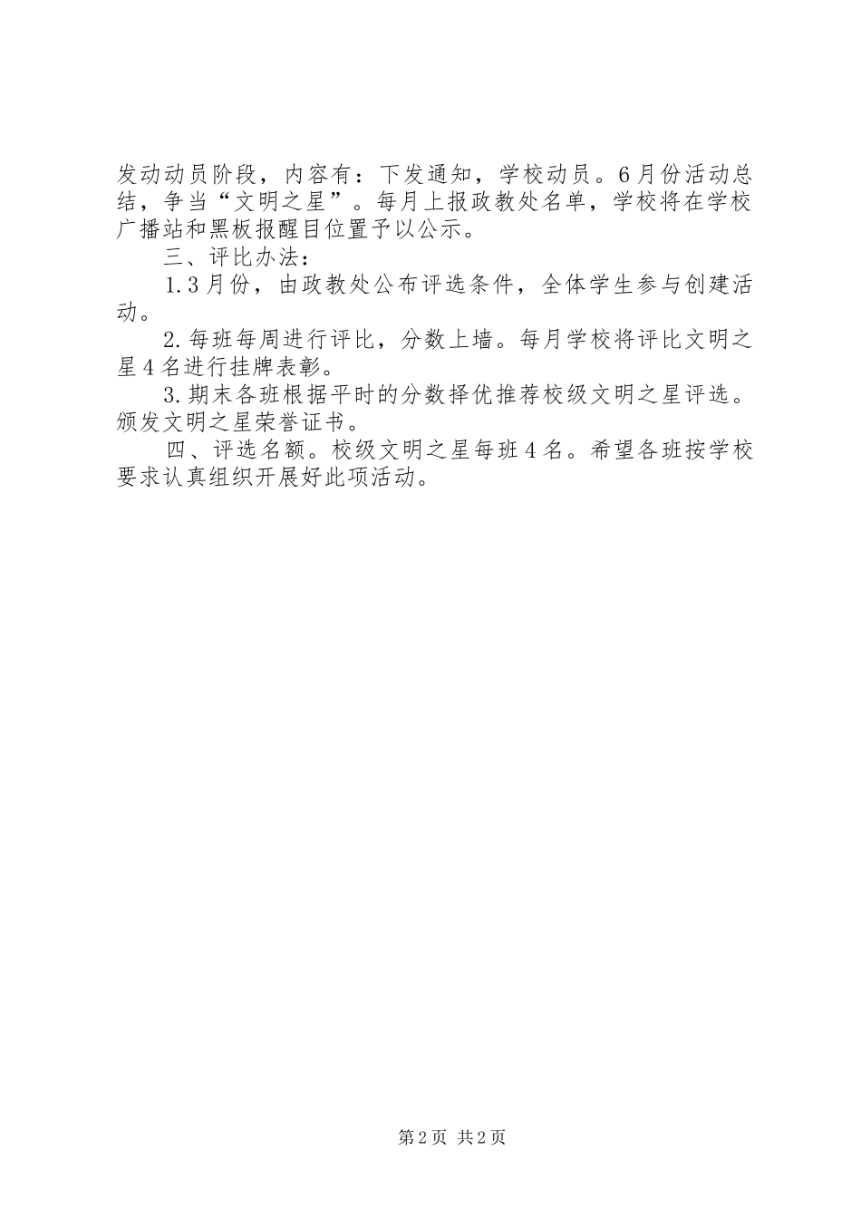 贾寨小学小学文明之星评比方案_第2页