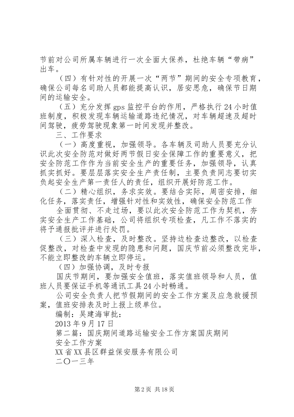 关于加强国庆期间道路运输安全防范工作方案_第2页