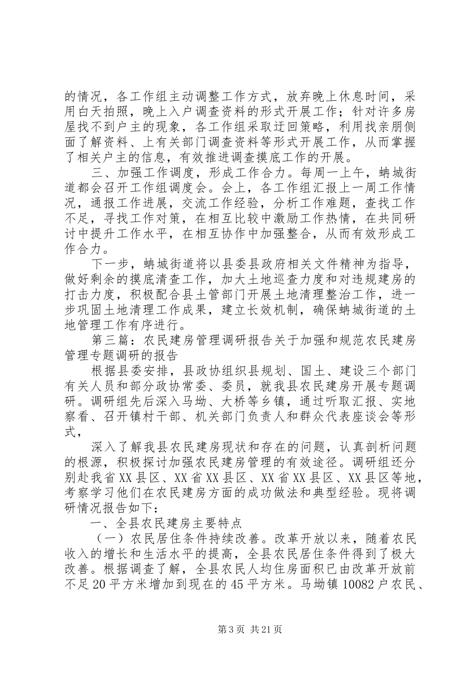 XX县区农民建房调研方案_第3页