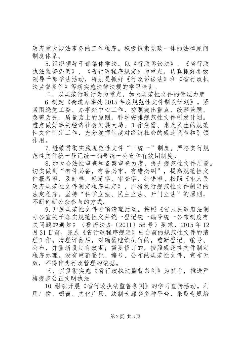 街道依法行政工作方案_第2页