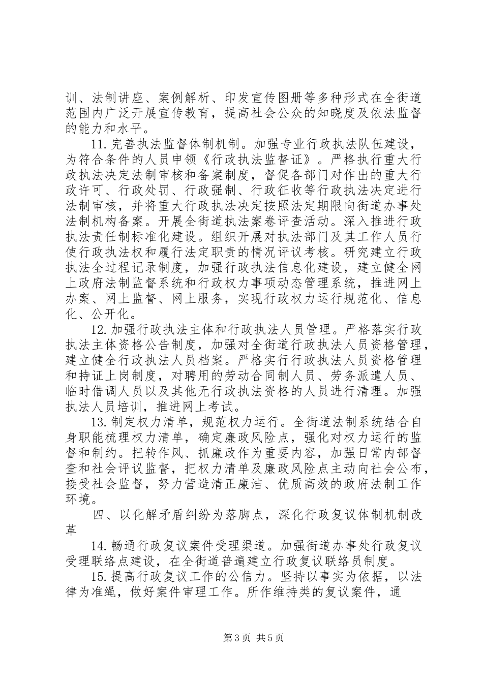 街道依法行政工作方案_第3页