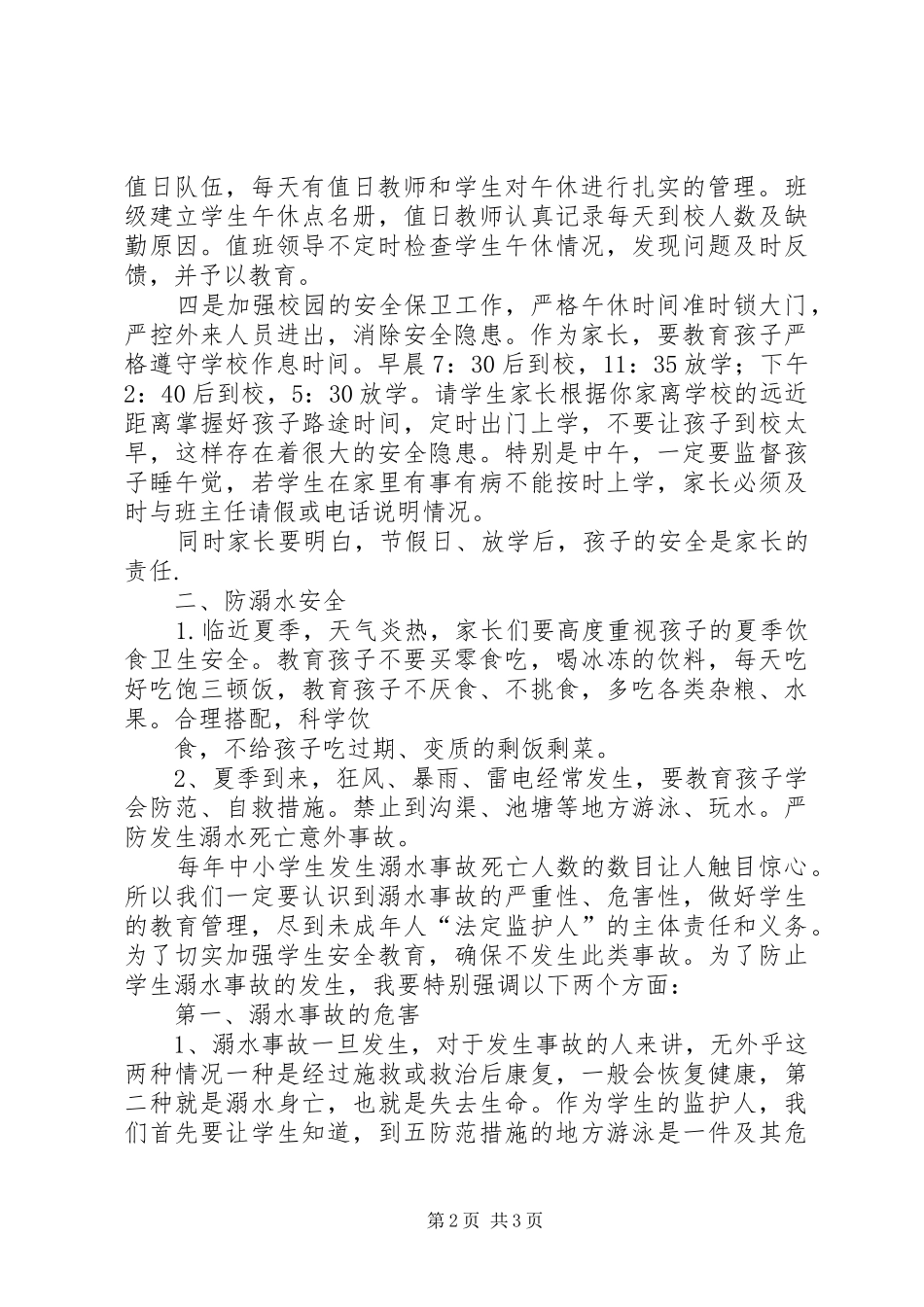 防溺水安全教育发言稿范文_第2页