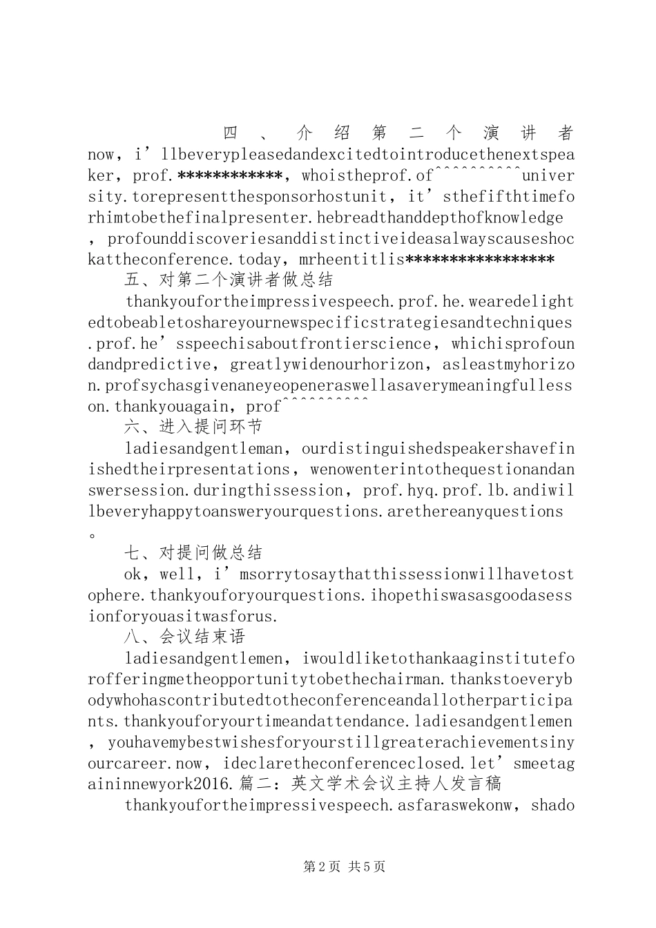 主持会议发言稿范文_第2页