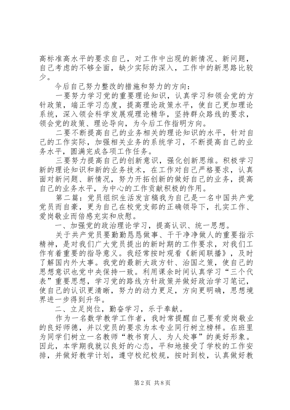 组织生活发言_1_第2页