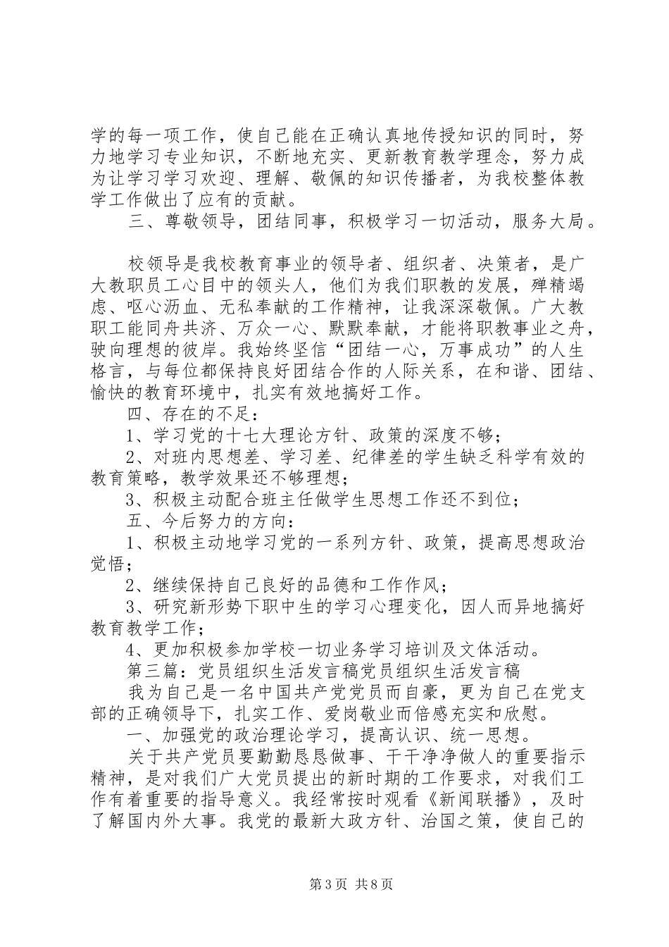 组织生活发言_1_第3页
