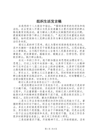 组织生活发言_1