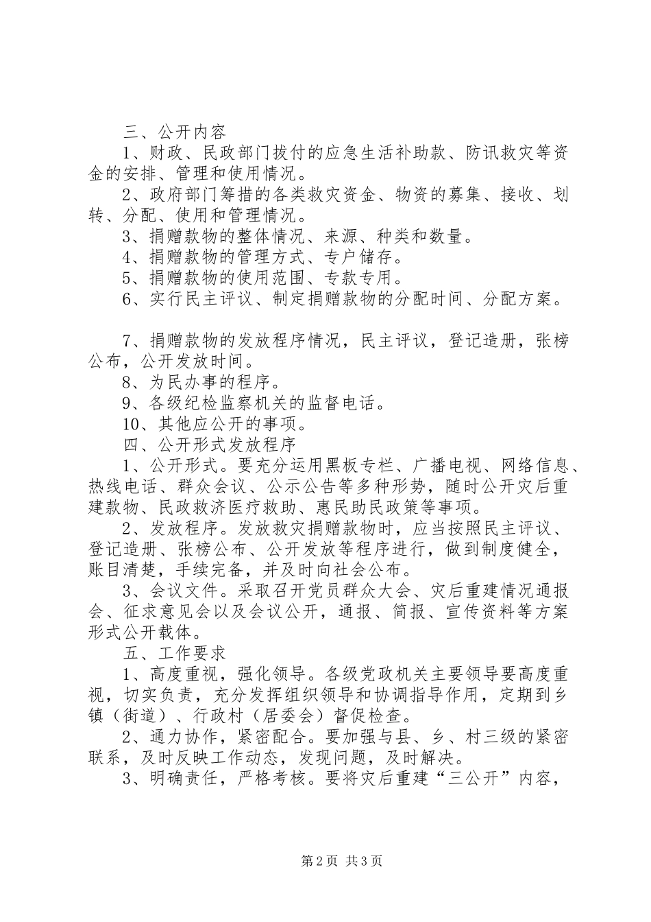 纪委办党务政务村务活动方案_第2页