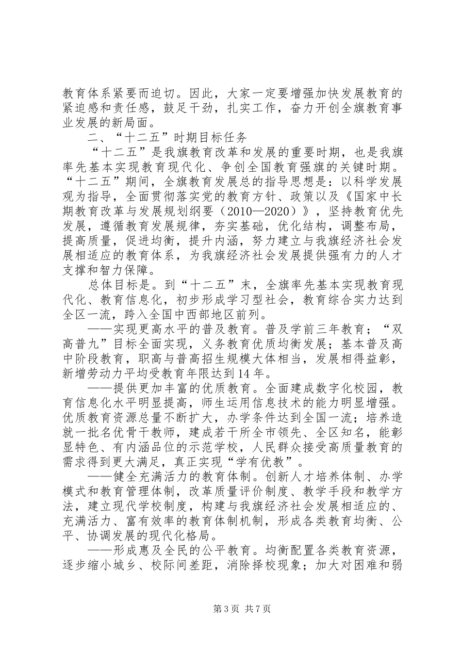 在教育工作大会的发言稿_第3页