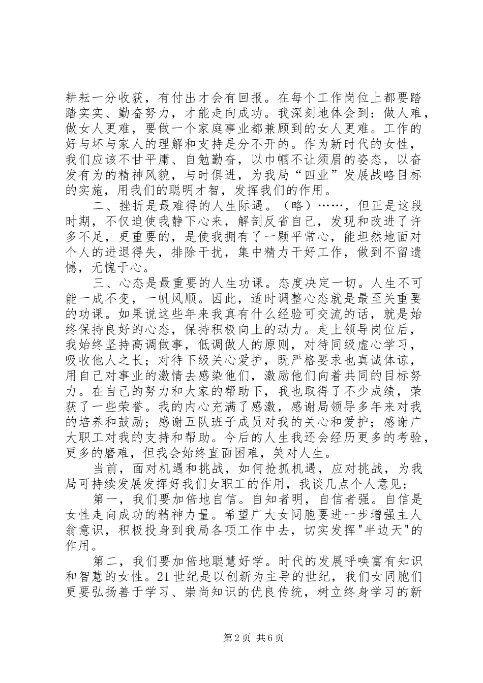 优秀女干部座谈会发言稿范文_第2页