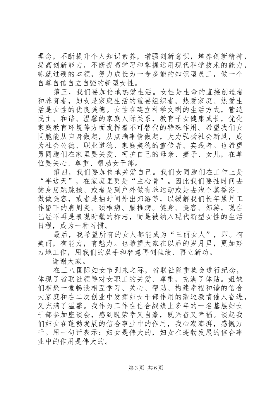 优秀女干部座谈会发言稿范文_第3页
