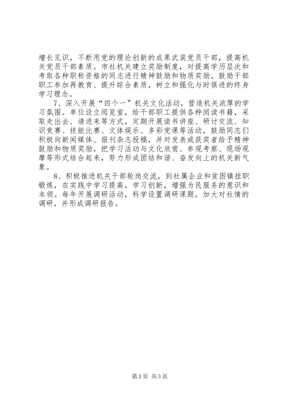 供销社党组织建设工作方案_第3页