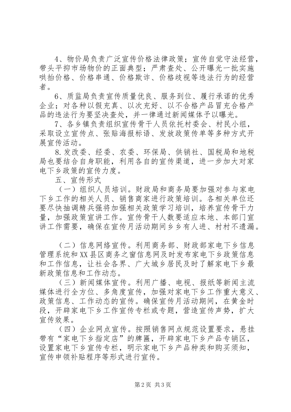 家电下乡宣传月活动实施方案_第2页