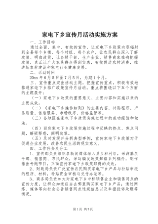 家电下乡宣传月活动实施方案