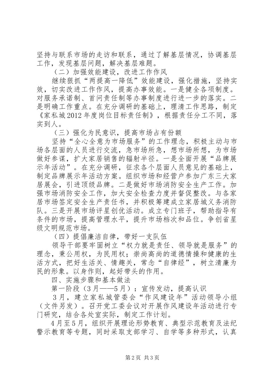 家私城作风建设年工作方案_第2页