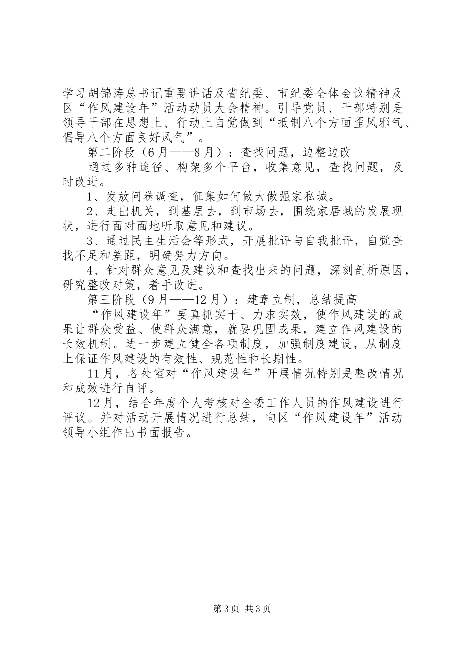 家私城作风建设年工作方案_第3页
