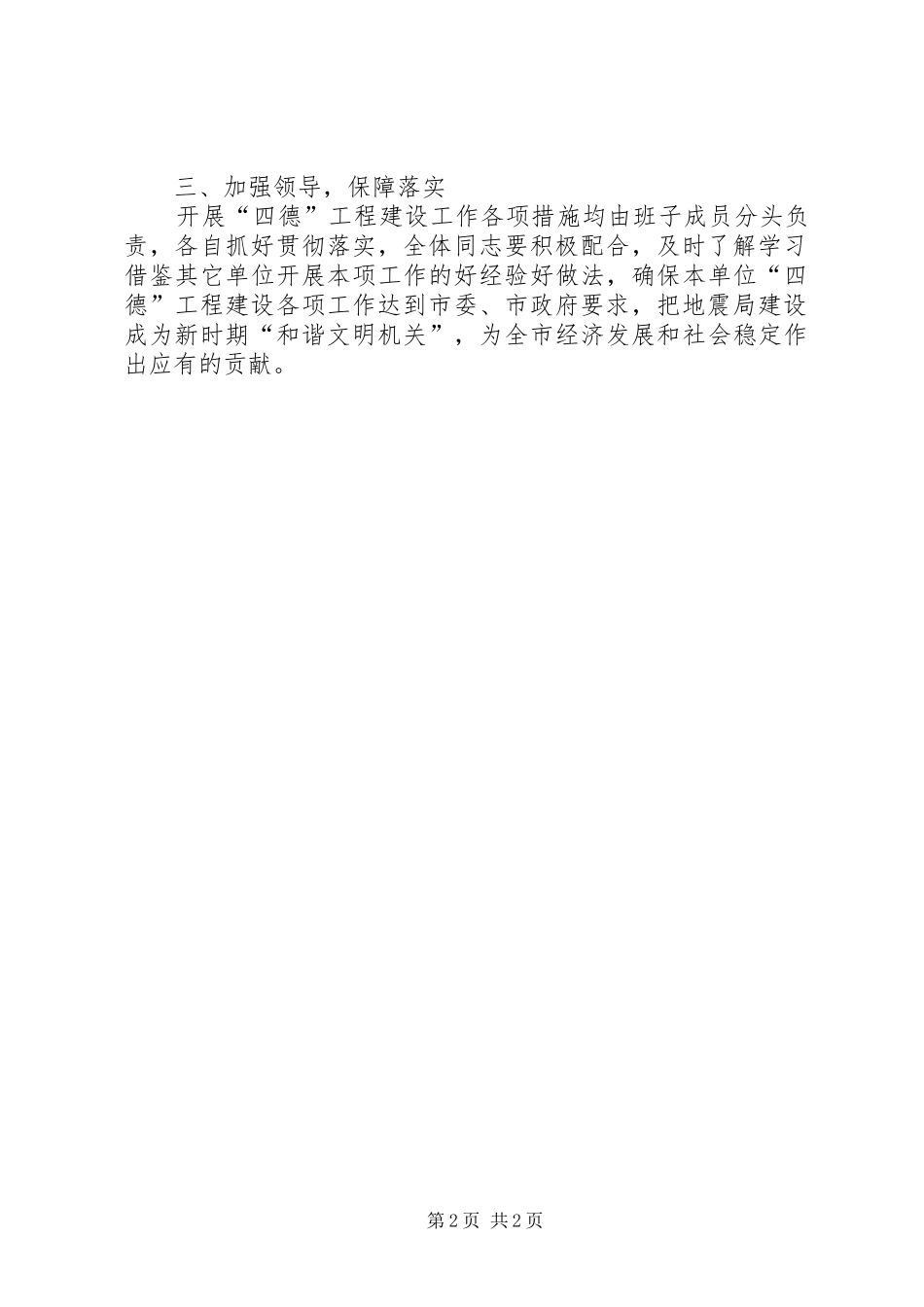 地震局四德工程实施方案_第2页