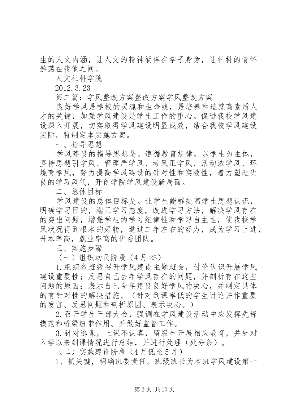 “学风”整改方案_第2页