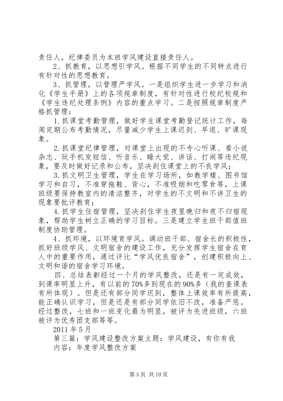 “学风”整改方案_第3页