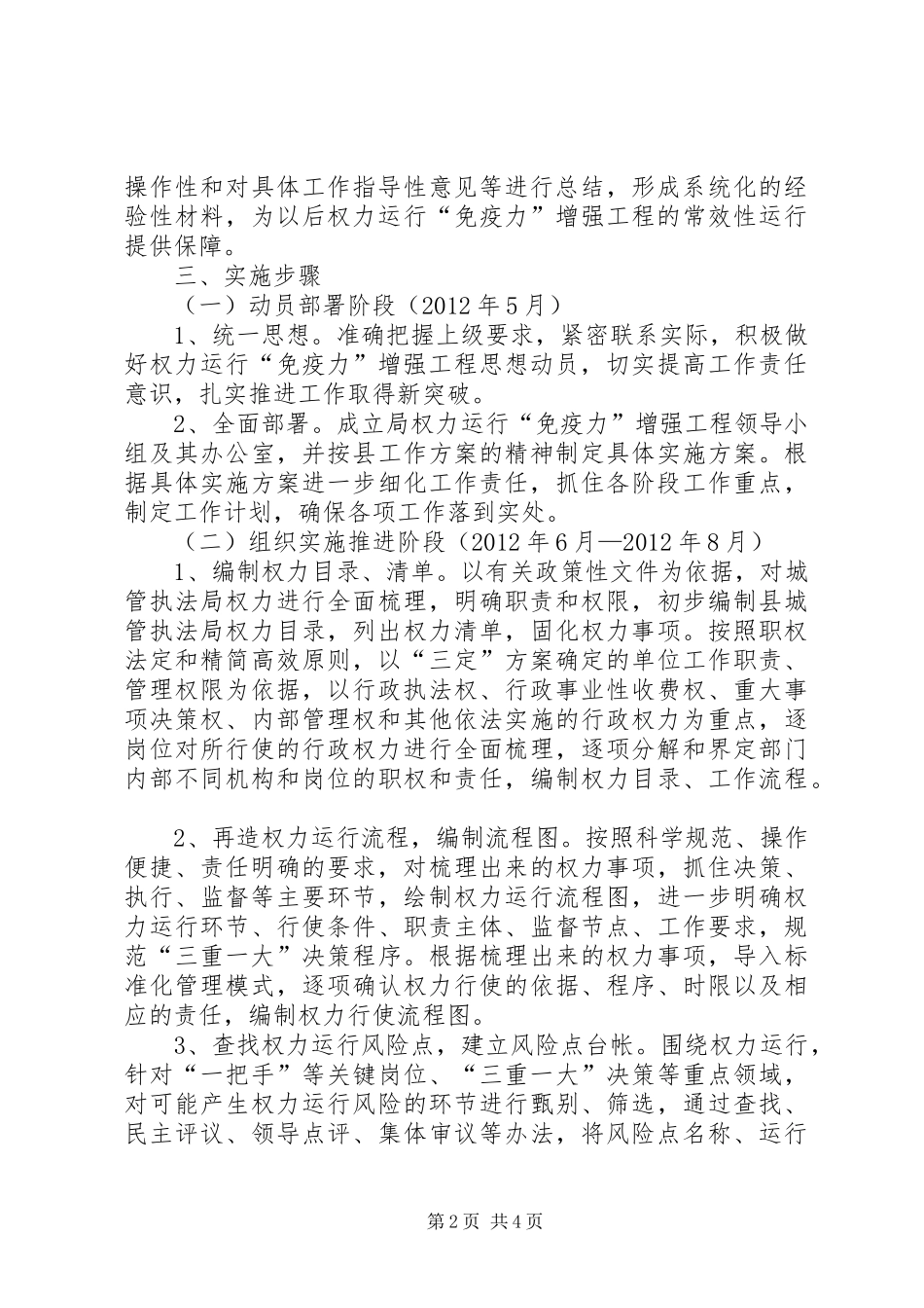 城管局权力工程实施方案_第2页