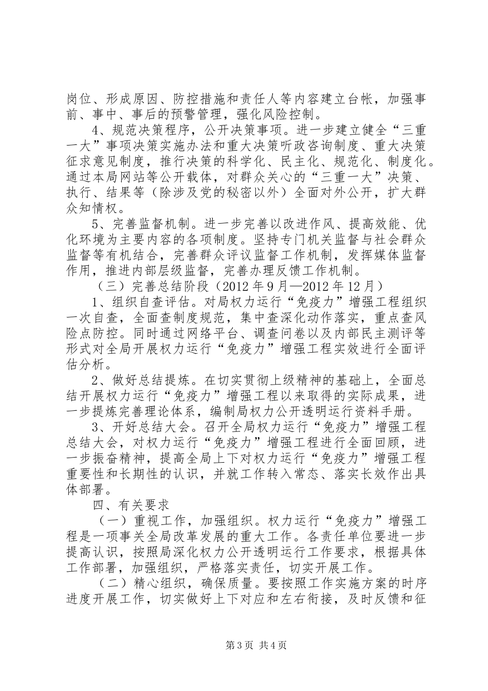 城管局权力工程实施方案_第3页