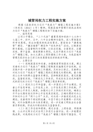 城管局权力工程实施方案