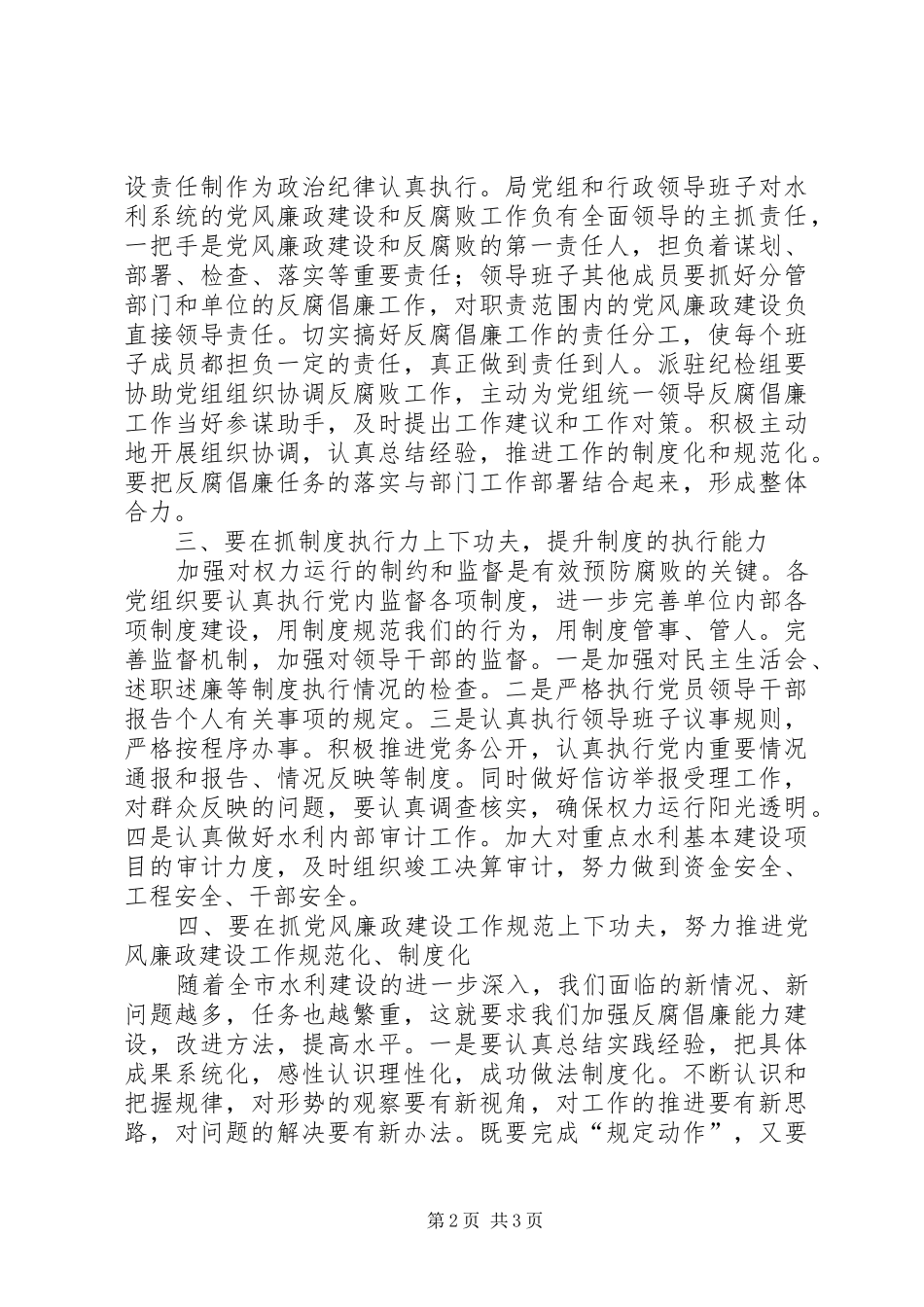 小城镇建设工作座谈会发言材料提纲_第2页