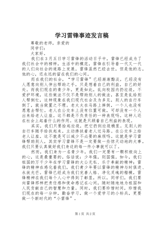 学习雷锋事迹发言