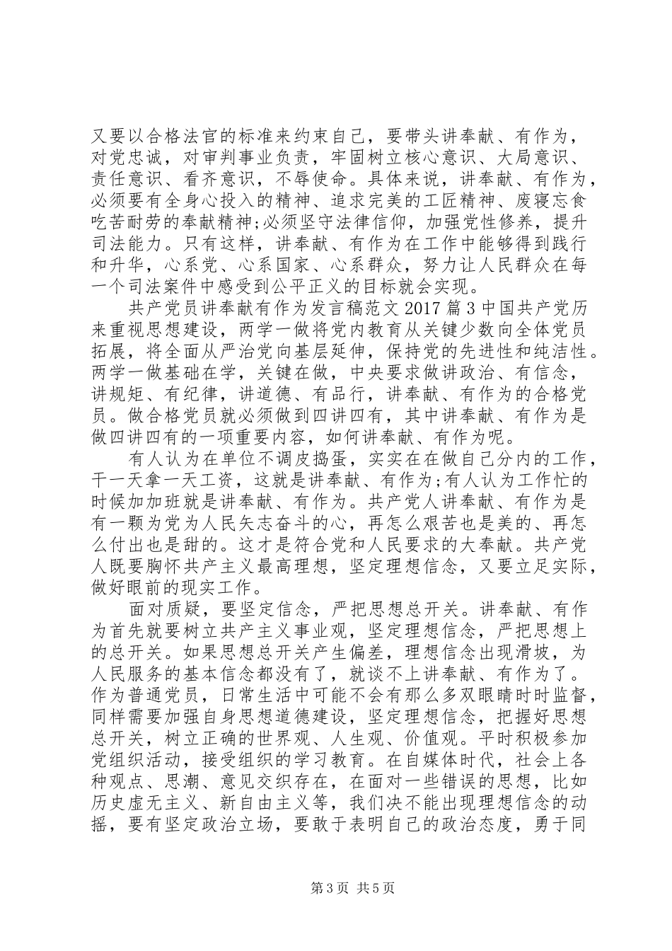 共产党员讲奉献有作为发言范文20XX年_第3页