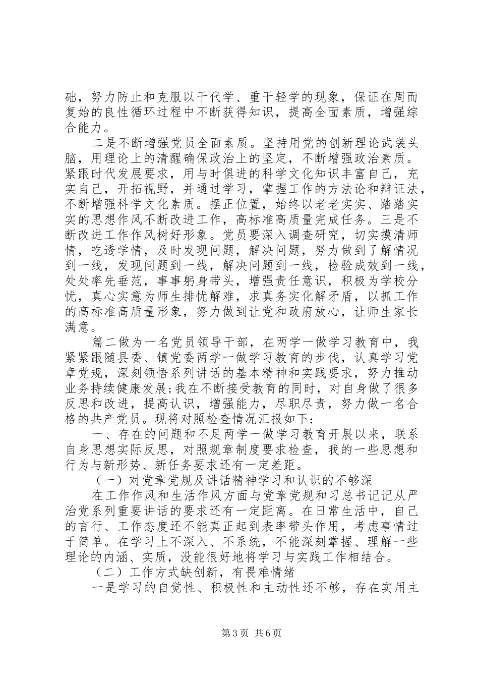 党支部支委班子对照检查发言稿两篇_第3页