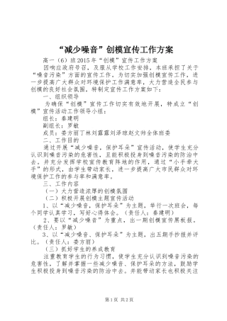 “减少噪音”创模宣传工作方案