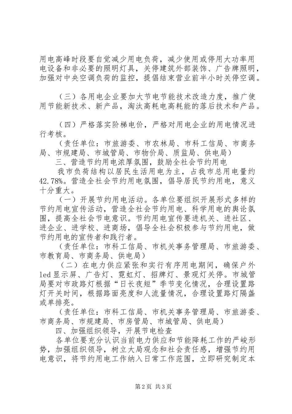 XX年城市节约用电工作方案_第2页