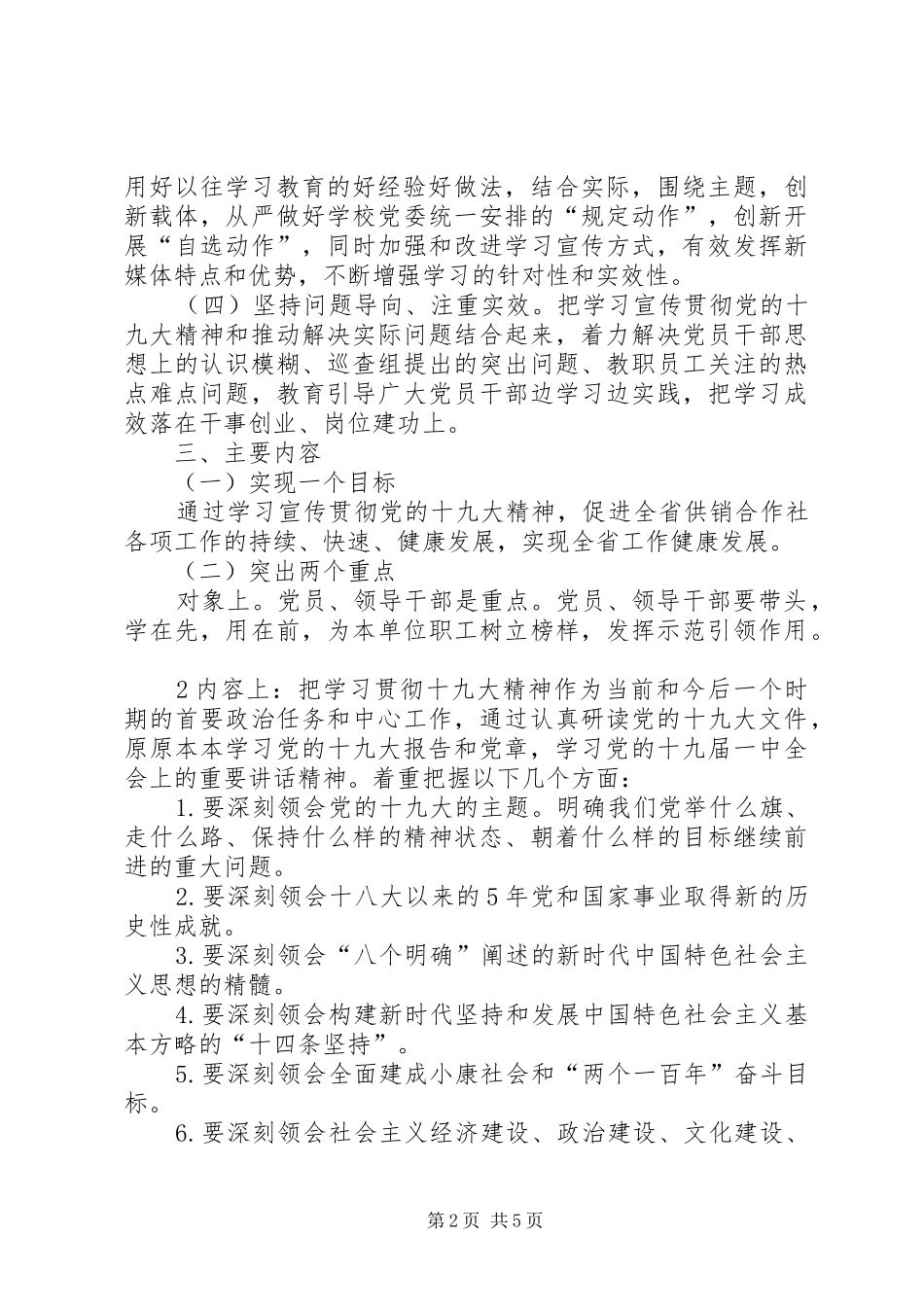 20XX年关于学习宣传贯彻党的十九大会议精神实施方案_第2页