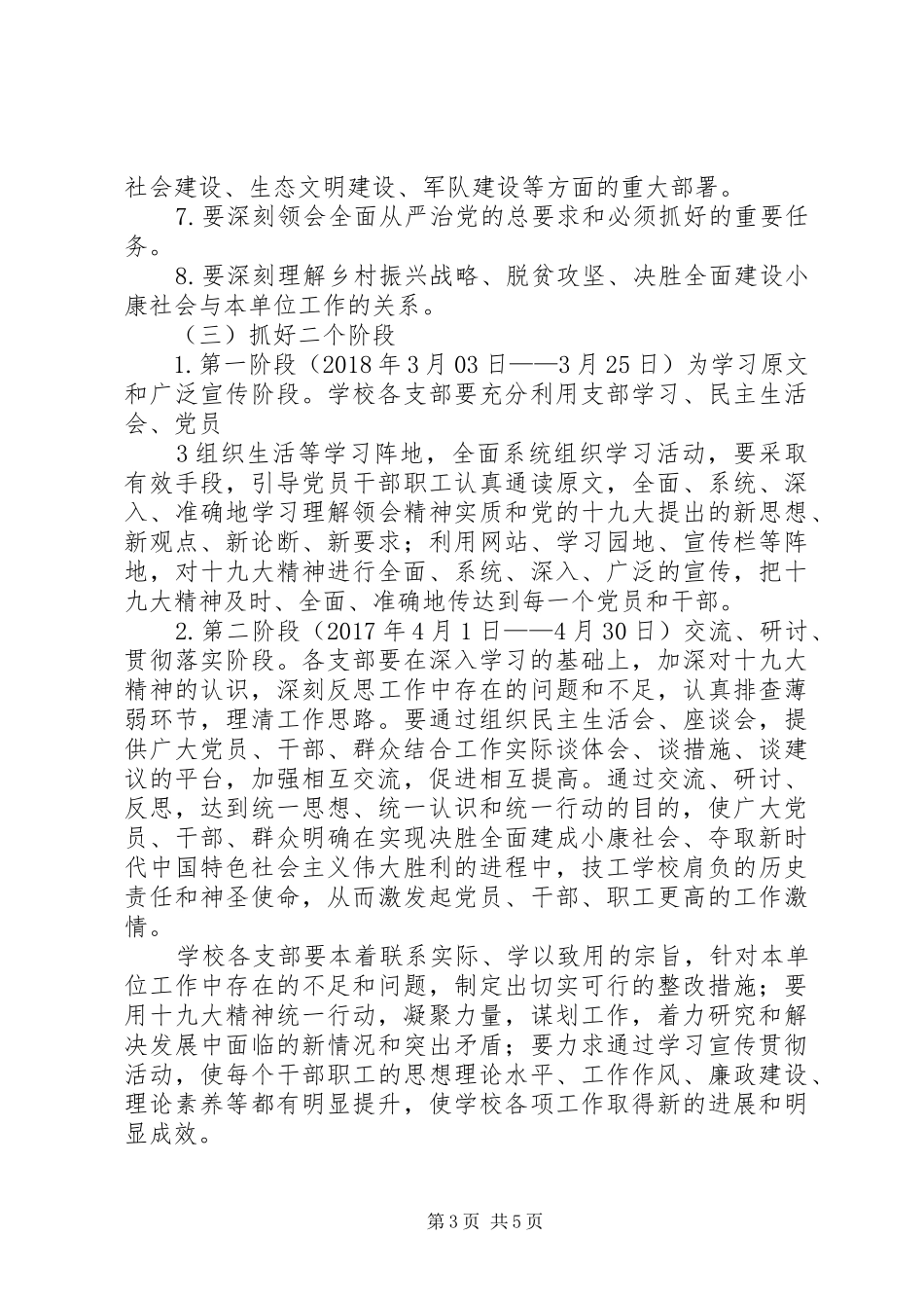 20XX年关于学习宣传贯彻党的十九大会议精神实施方案_第3页