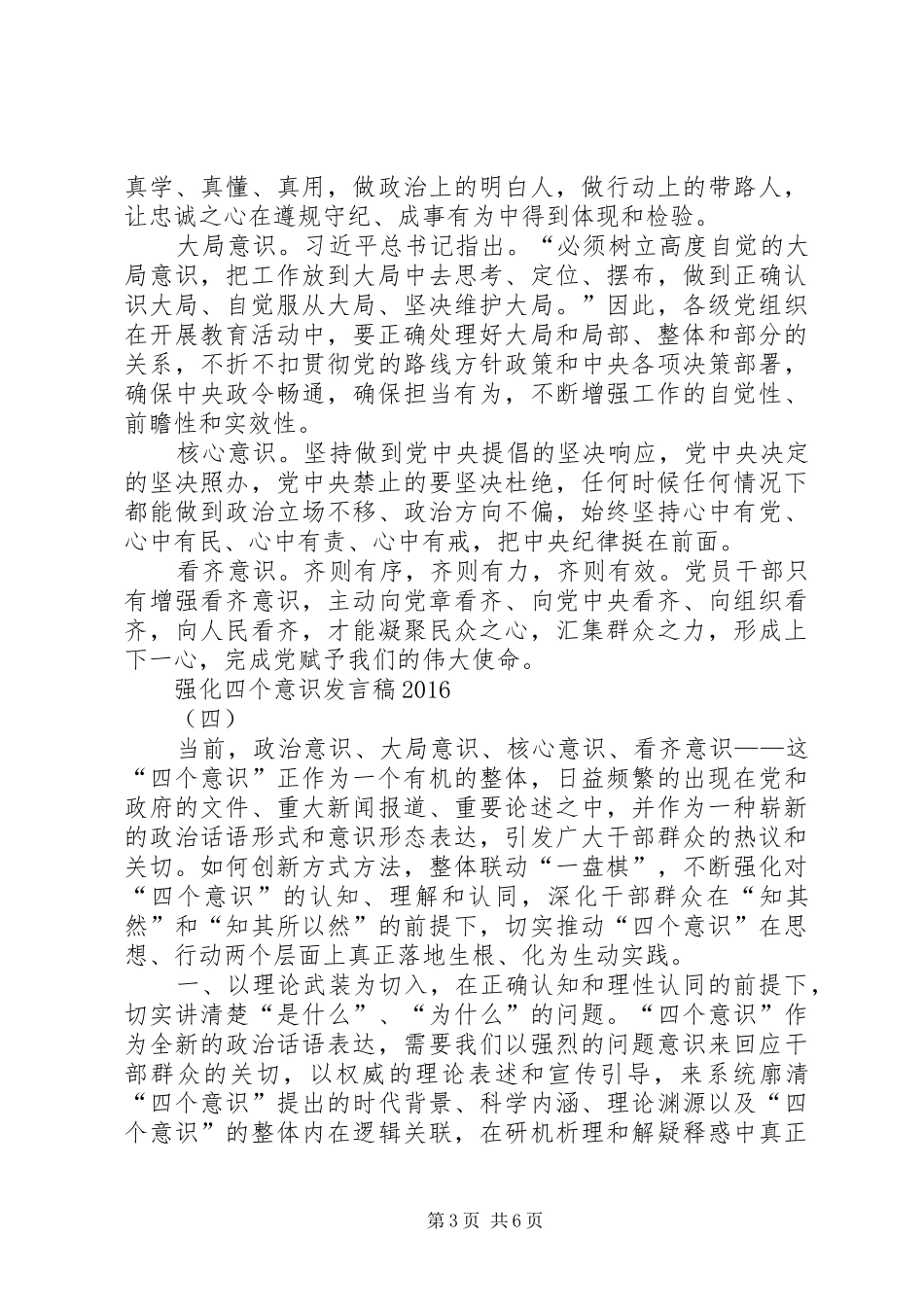强化四个意识发言[范文模版]_第3页