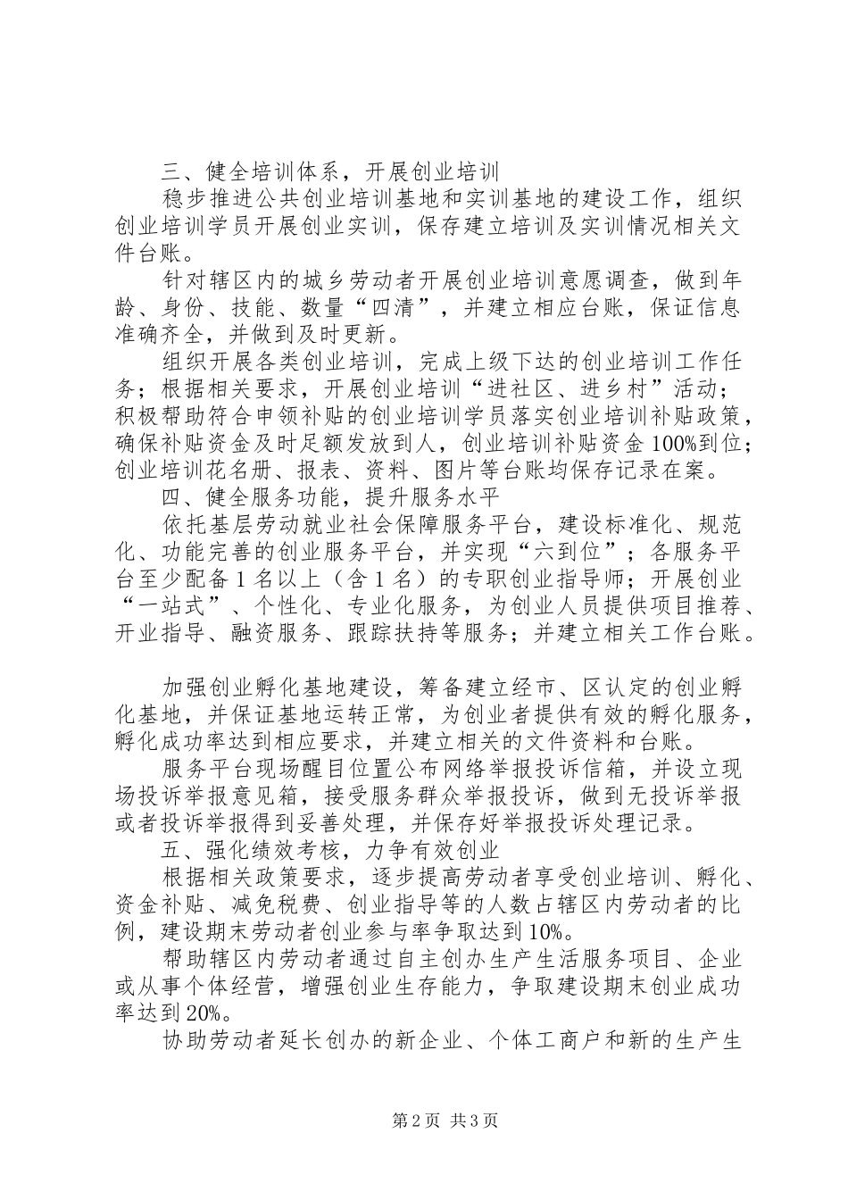 建设创业型乡镇、社区（村）工作方案_第2页