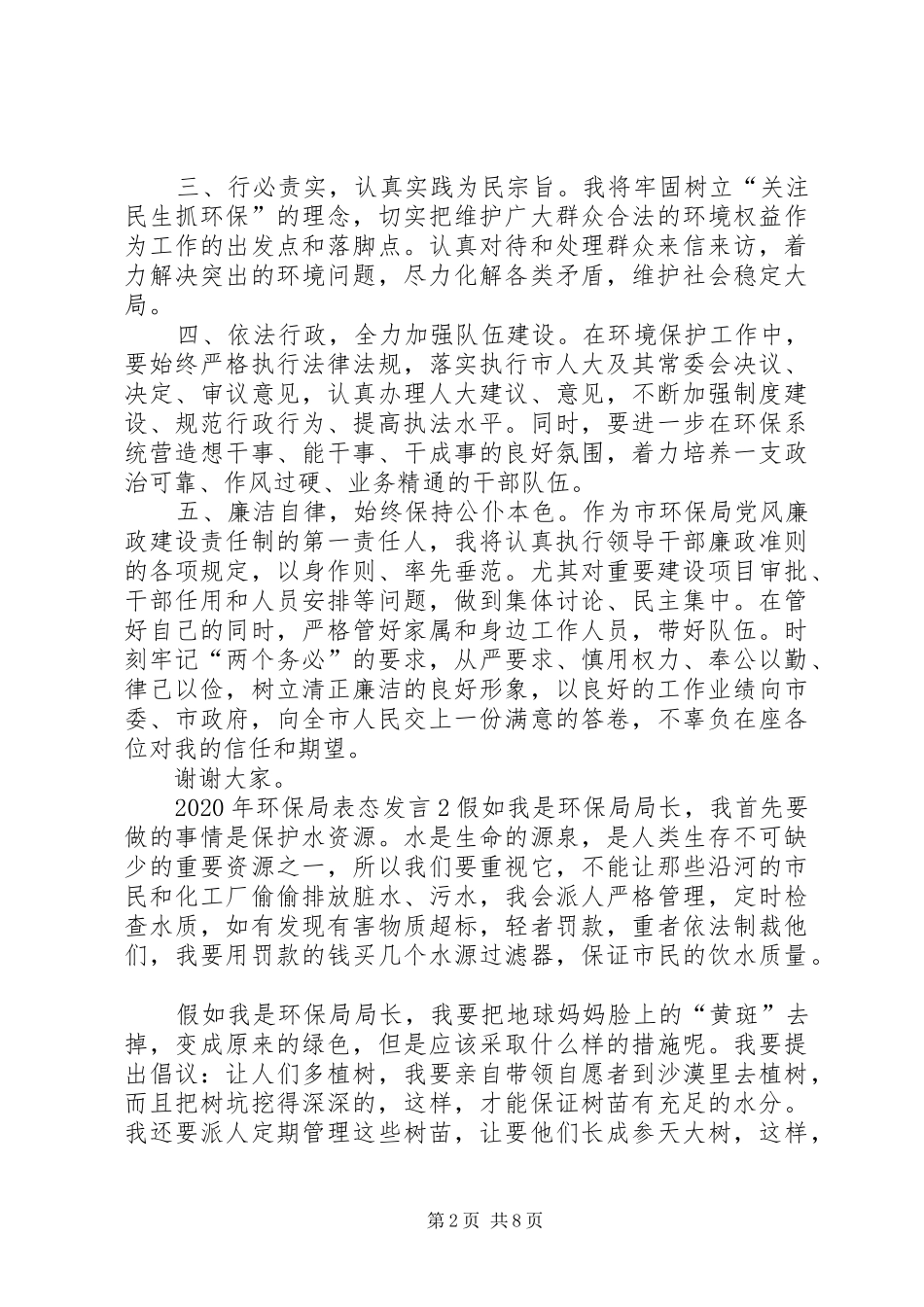 XX年环保局表态发言稿_第2页