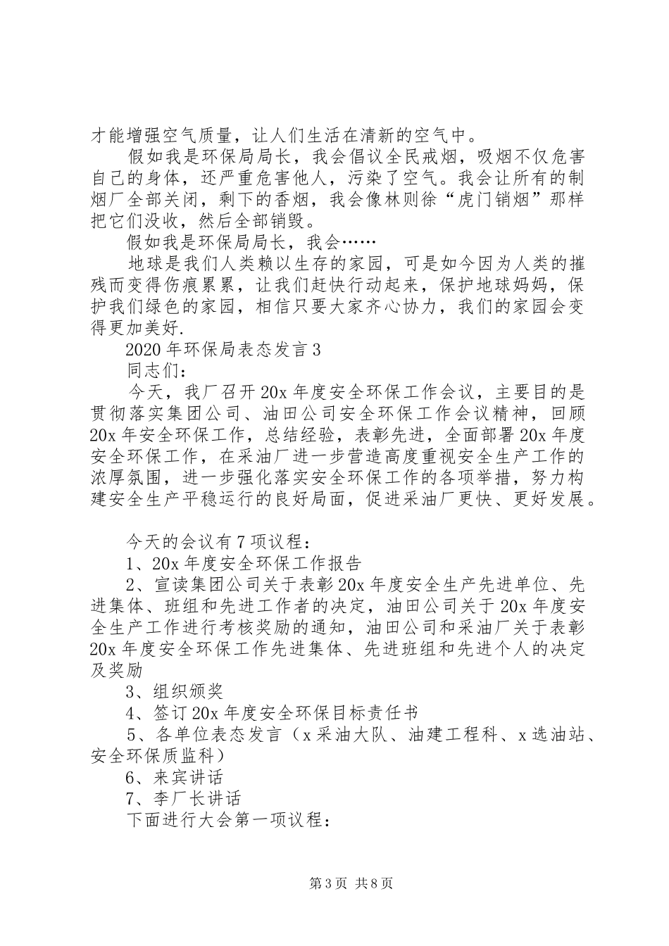 XX年环保局表态发言稿_第3页