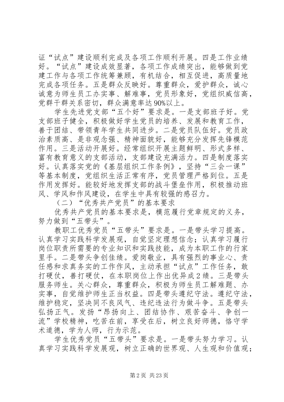 计算机系党总支“创先争优”活动实施方案_第2页