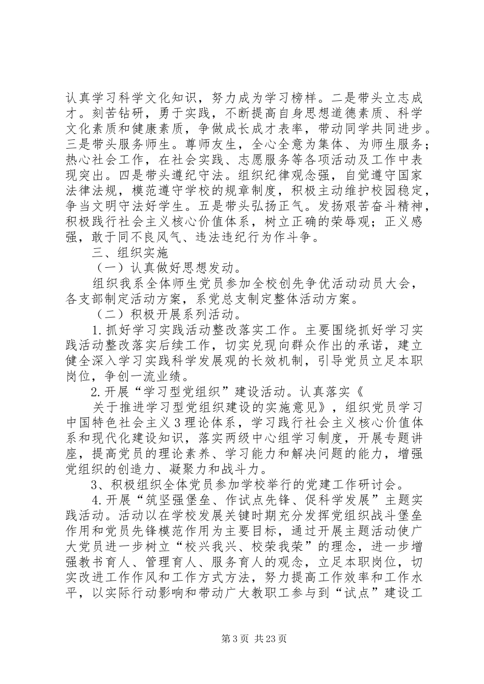 计算机系党总支“创先争优”活动实施方案_第3页