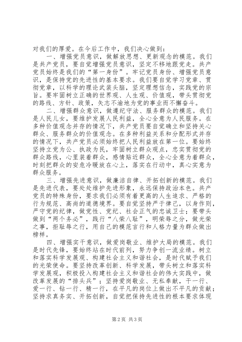 优秀党员代表发言3_第2页