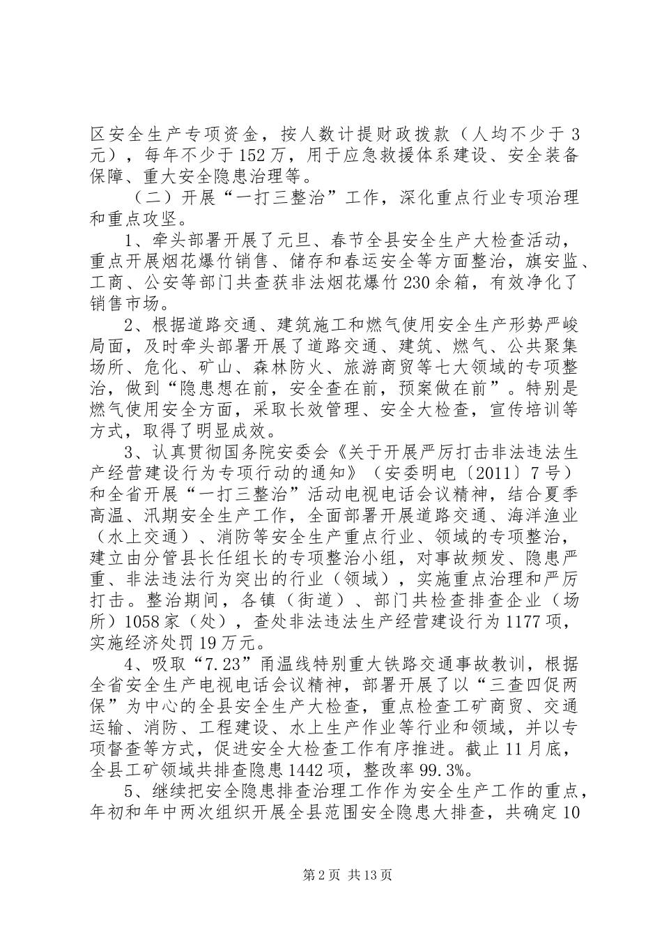 在XX年全区安全生产工作会议上的发言稿1_第2页