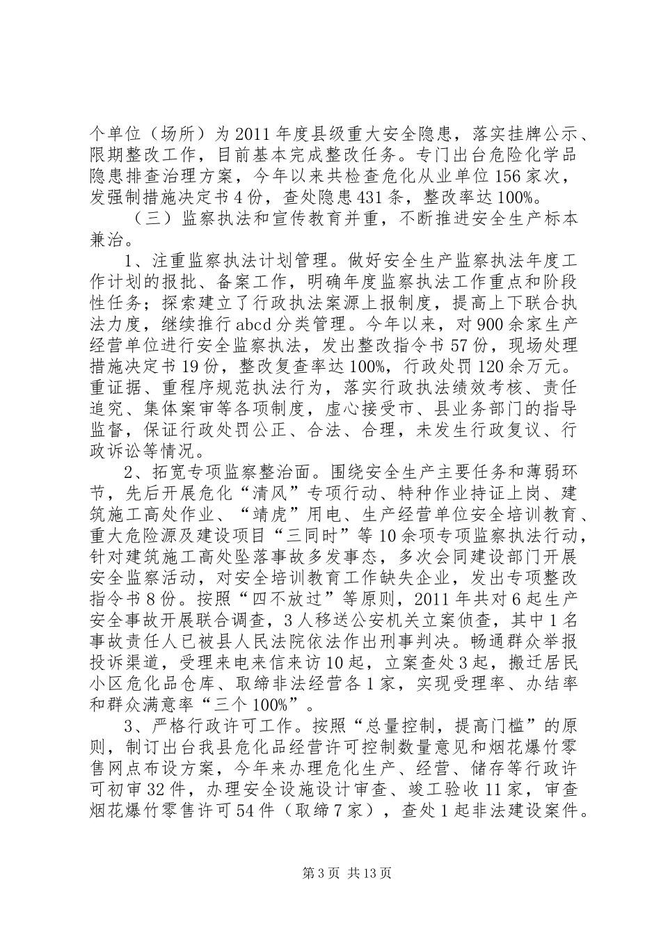 在XX年全区安全生产工作会议上的发言稿1_第3页