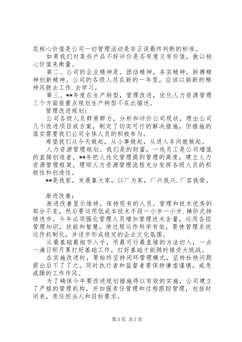 公司XX年公司开工演讲致辞_第3页