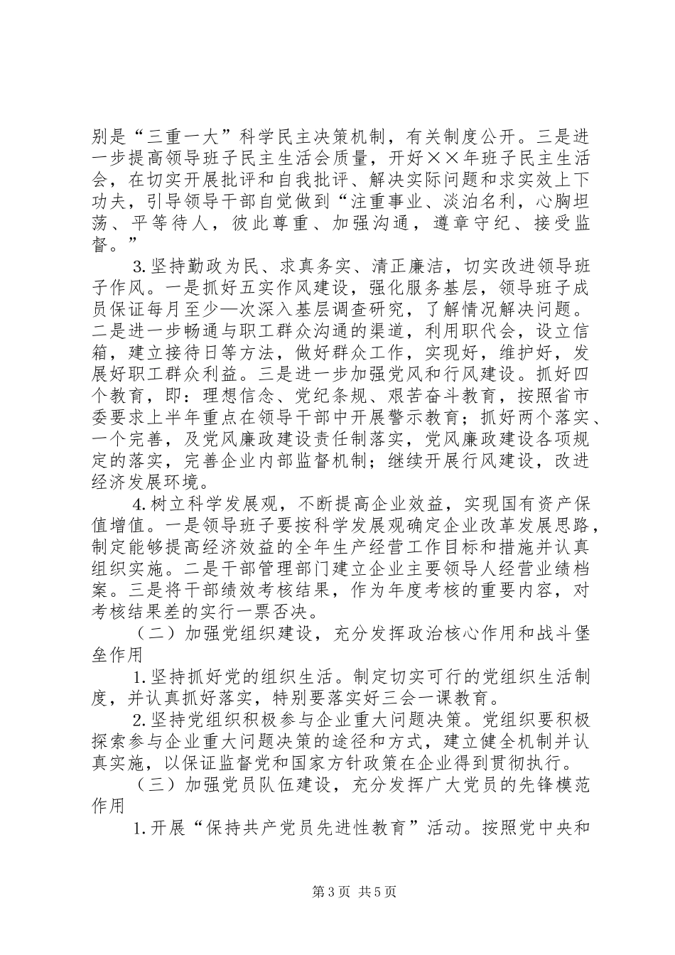 稽查大队××年先锋工程实施方案_第3页