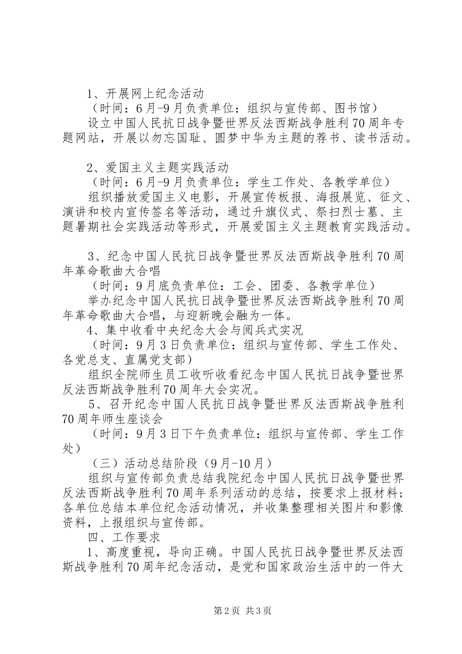 大学纪念抗战胜利70周年活动方案范例_第2页