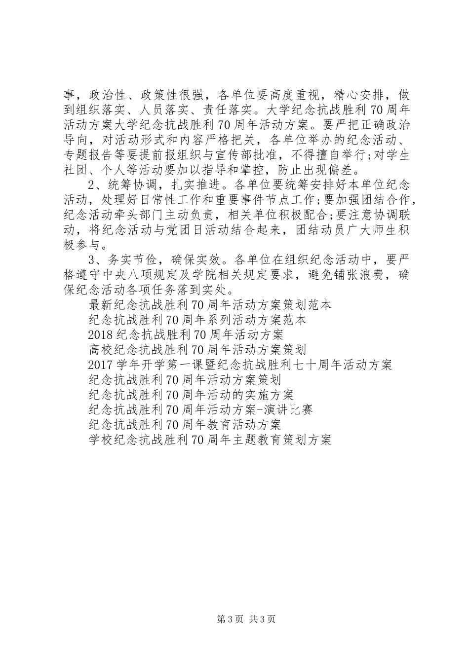 大学纪念抗战胜利70周年活动方案范例_第3页